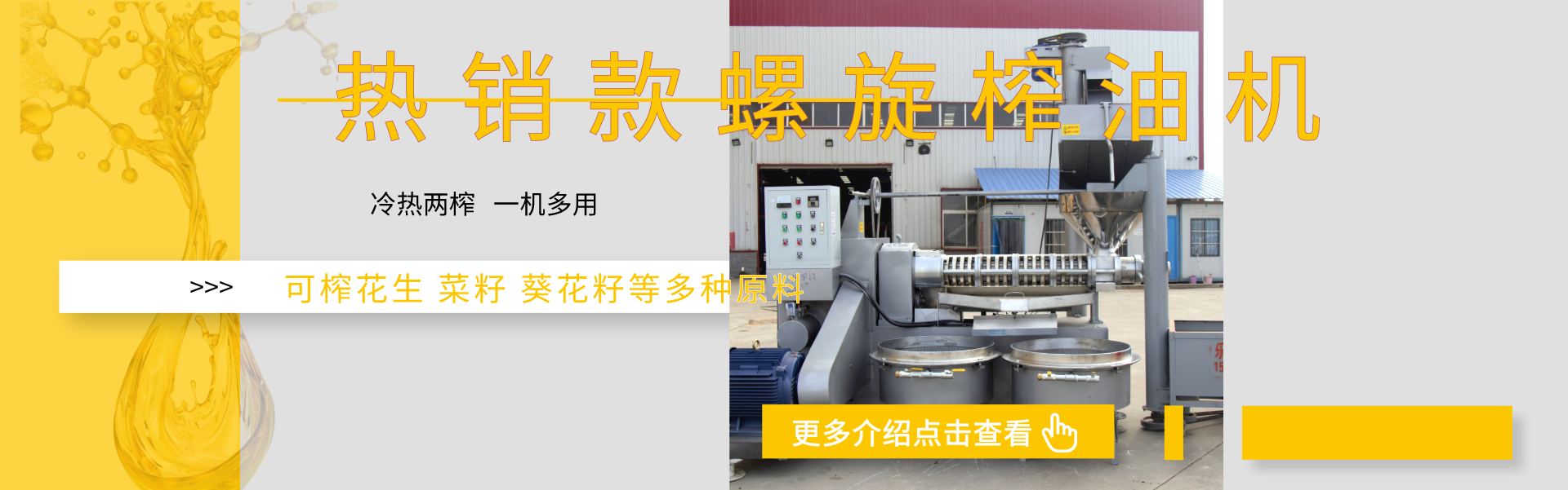 全自动螺旋榨油机
