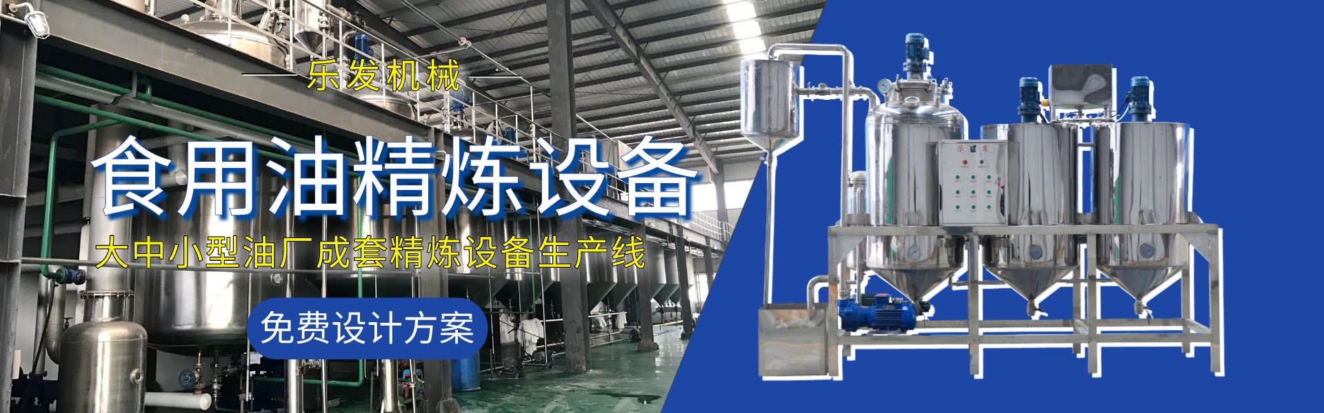 油脂精炼设备
