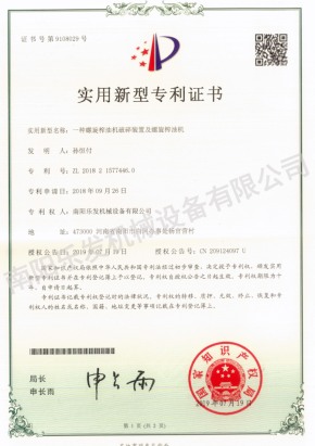 实用新型专利证书1 