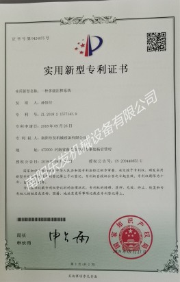实用新型专利证书3