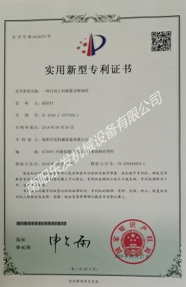 实用新型专利证书4