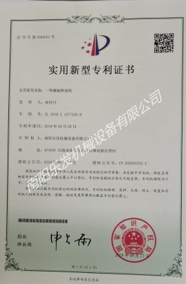 实用新型专利证书7