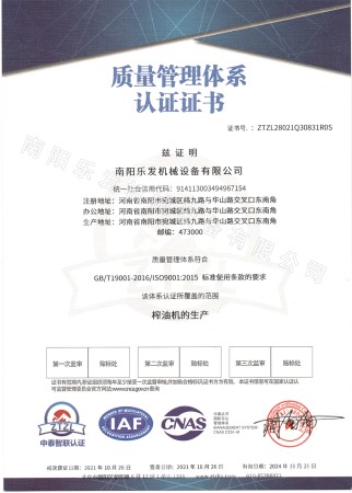 乐发质量管理体系认证证书