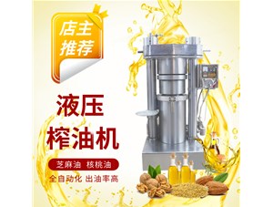  开油坊选什么榨油设备？